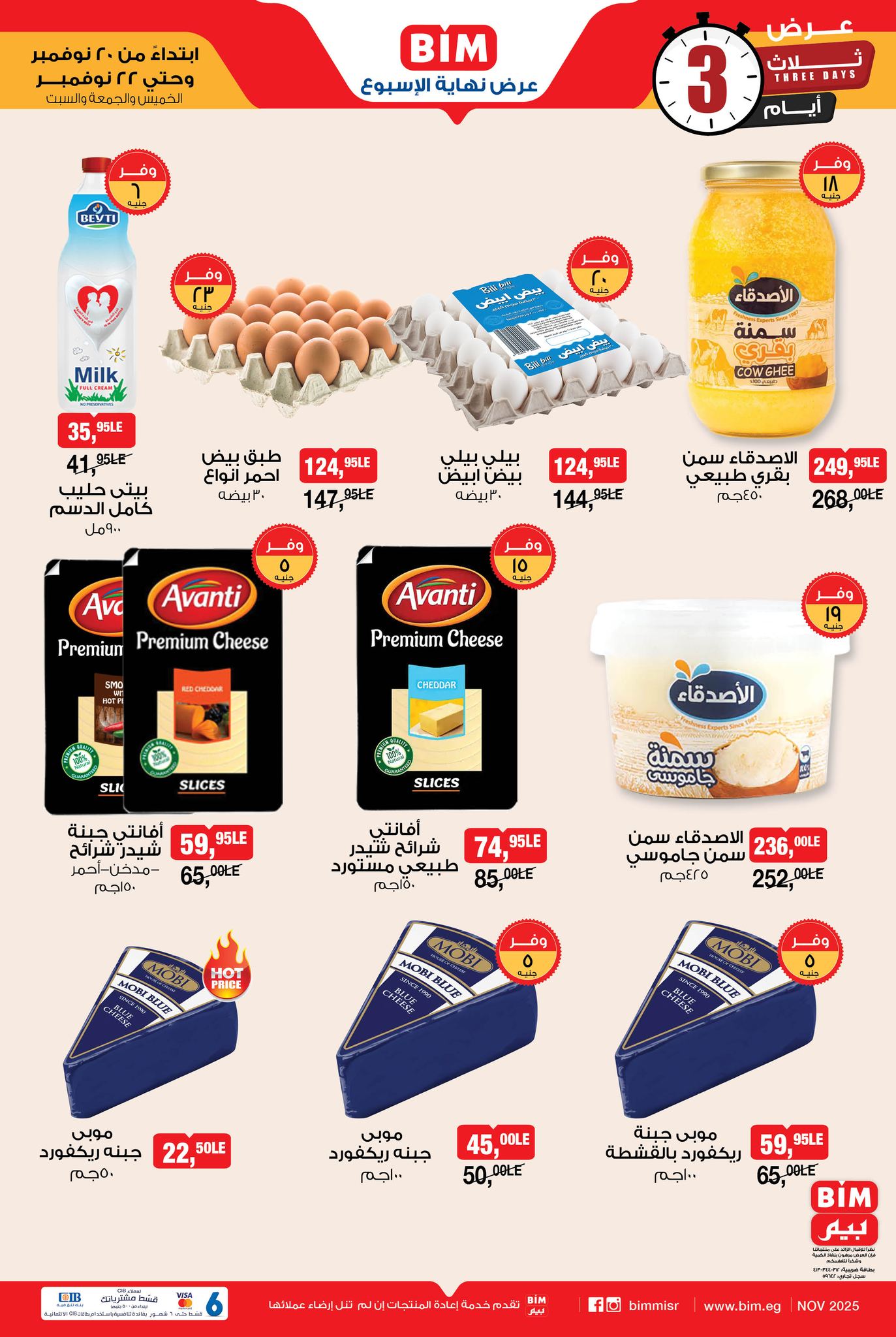 bim offers from 19nov to 3nov 2025 عروض بيم من 19 نوفمبر حتى 3 نوفمبر 2025 صفحة رقم 2